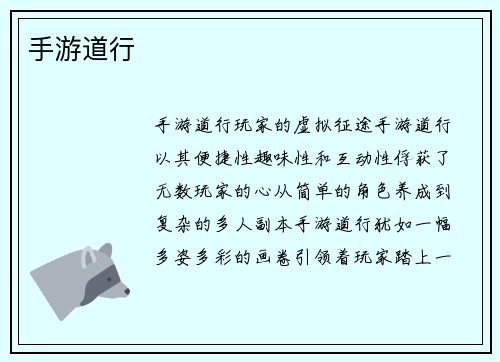 手游道行